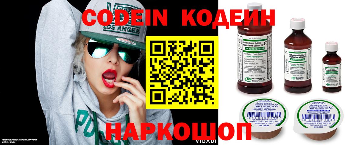 Кодеиновый сироп Lean напиток Lean (лин) Владимир
